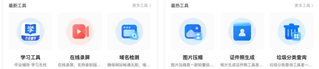 腾讯帮小忙：开启高效生活的百宝工具箱