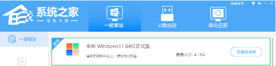 一键在线重装Win11系统视频教程