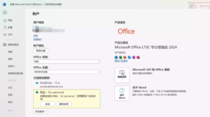 正版Office全家桶永久免费使用，完全通过官方下载