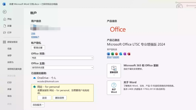 正版Office全家桶永久免费使用，完全通过官方下载