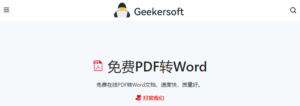 免费在线将PDF转换为Word文档-纯净分享