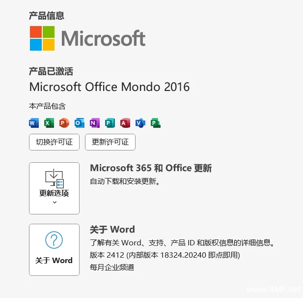 如何查看MS Office 365激活状态