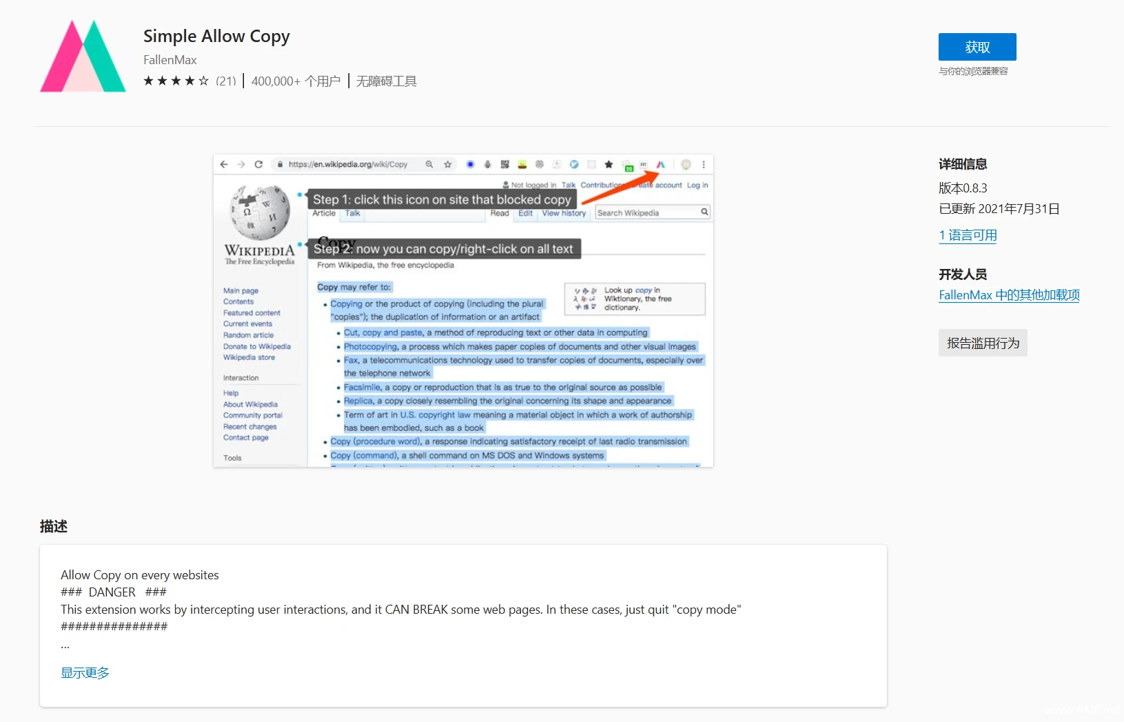Simple Allow Copy – 浏览器插件 允许复制网页的任何内容