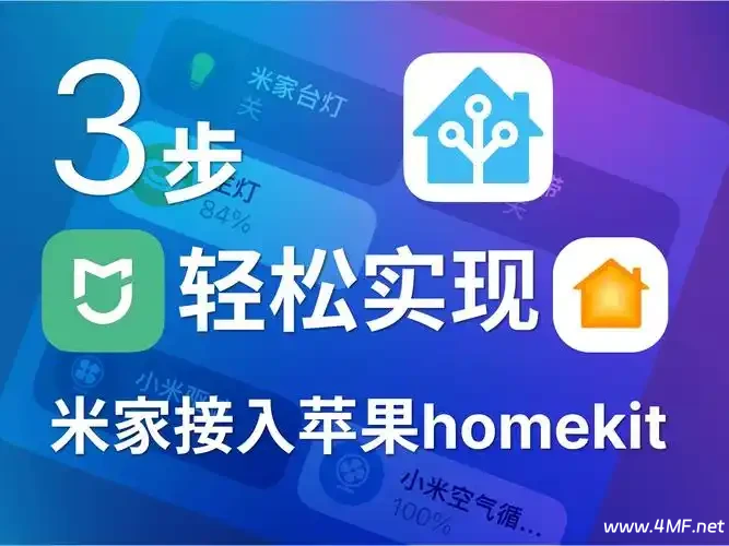 安卓TV接入HomeAssistant并进一步接入HomeKit-纯净分享