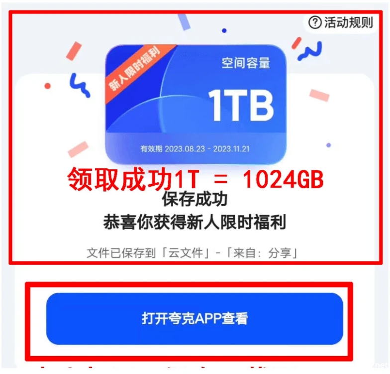 夸克网盘 – 新用户立享1TB空间