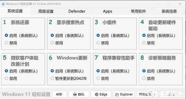 Win11 Easy Settings – 让复杂系统回归简洁高效