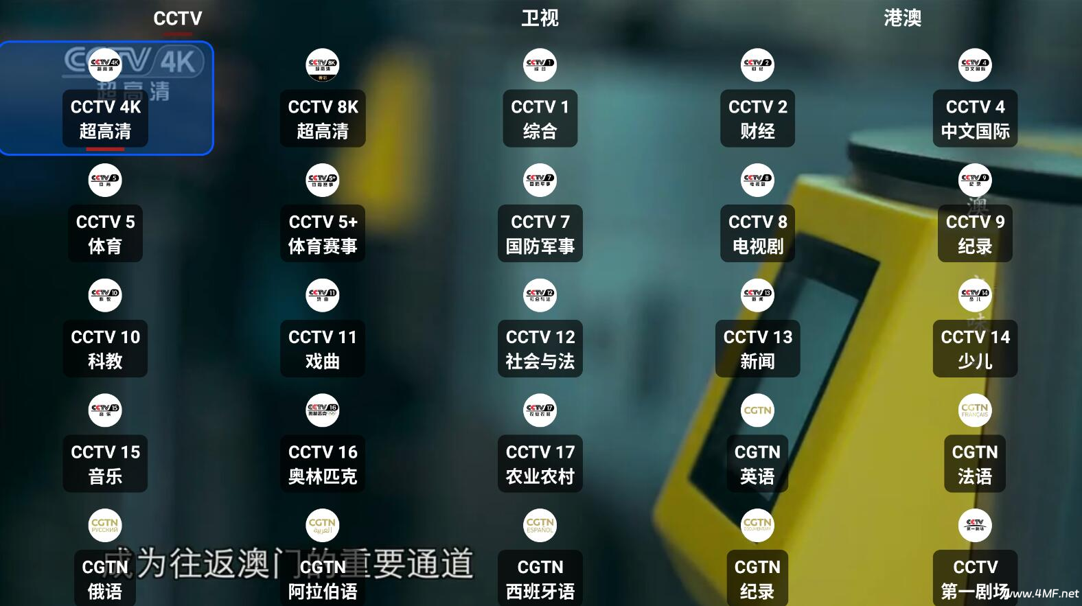 我们的电视Our tv 3.8.0 一款全新电视直播软件-内置直播源