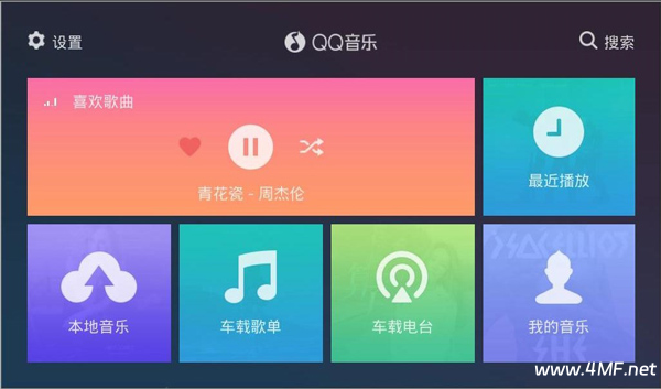 QQ音乐车机版官方正版