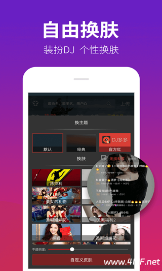 dj多多车载音乐软件