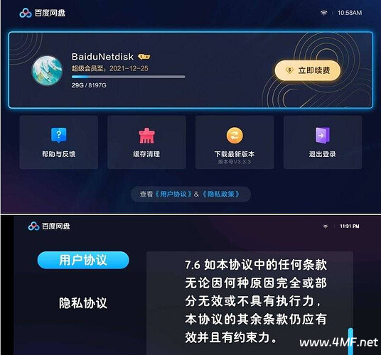 百度网盘车机版，随心观影听音乐