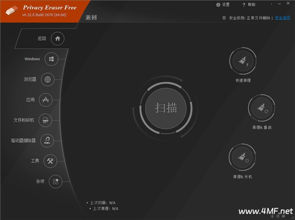Privacy Eraser Free(隐私橡皮擦) v5.19.2