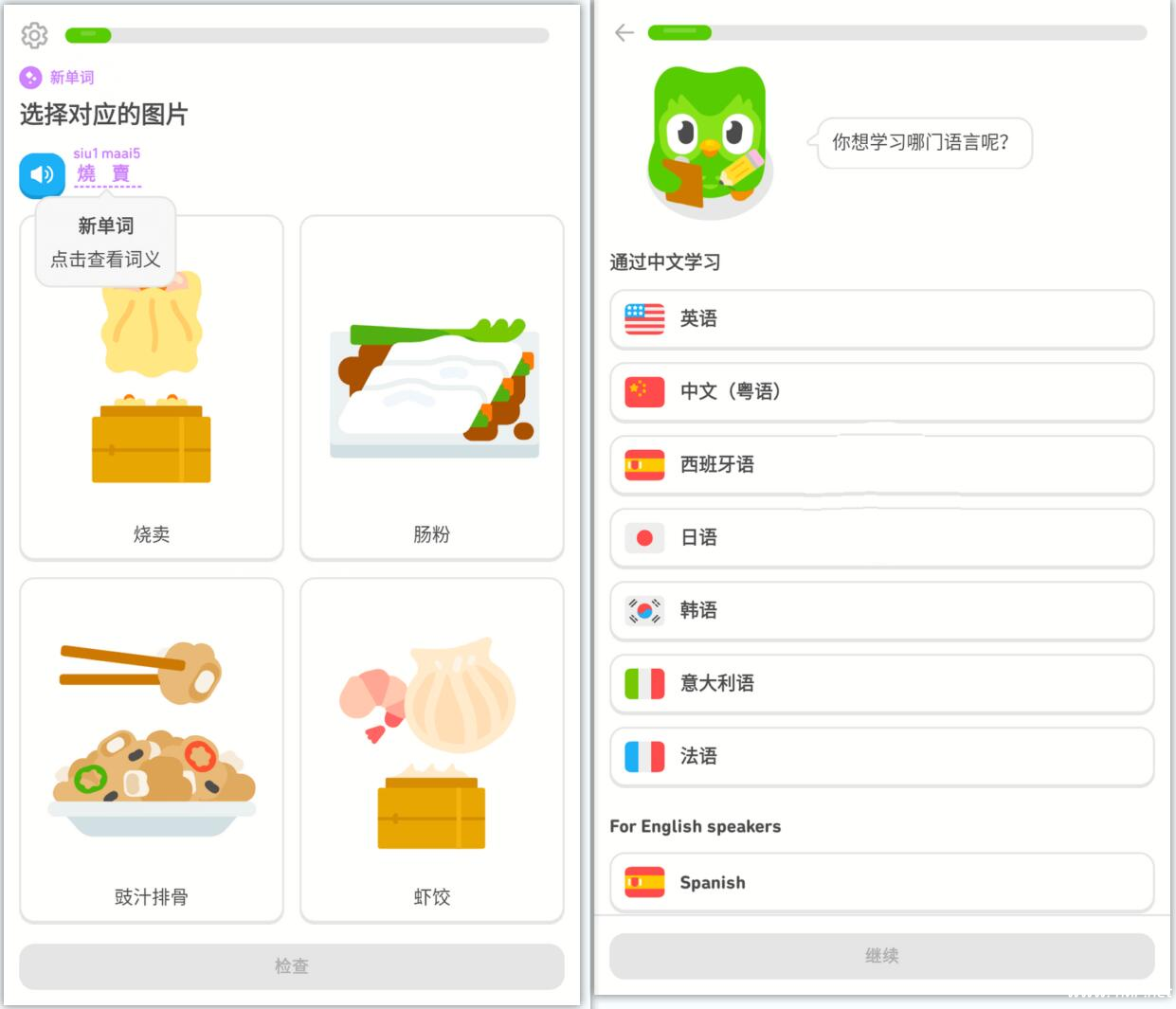 多邻国 v6.24.2解锁版-一款多语言学习神器