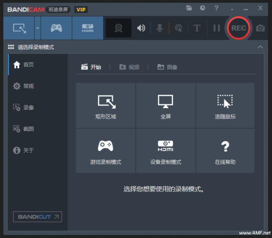 班迪录屏 Bandicam v8.1.1.2518 VIP版（集成授权码）高清屏幕录像软件