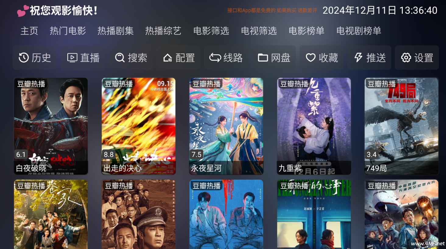 影视仓 v6.0.5.1 TV盒子版/ v3.0.6.1手机版开源版本-内置地址源支持高清直播