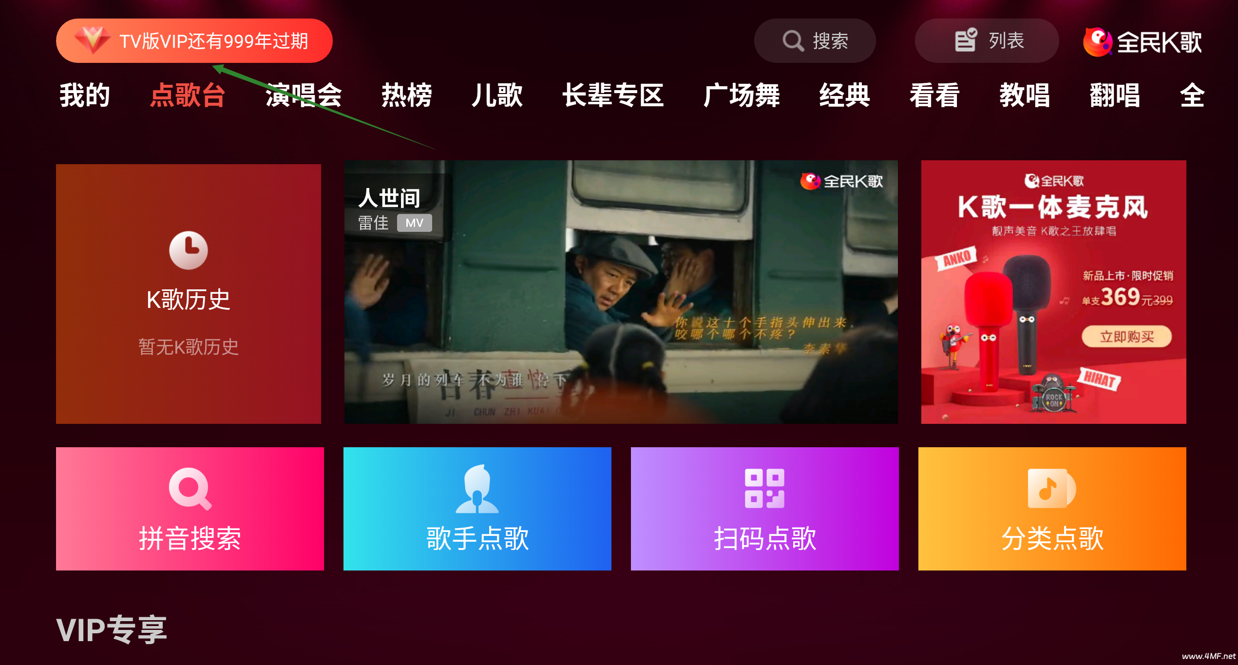全民K歌 5.9.0.1 TV版vip会员版 海量歌曲-家庭KTV神器
