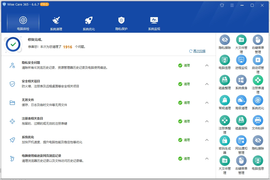 Wise Care 365 Pro 系统优化软件 v7.2.4.697 特别版