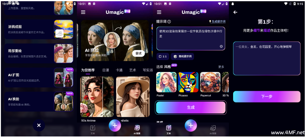 Umagic-AI图片创作生成 v1.7.6 解锁Pro专业版