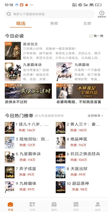 红桃免费小说 v1.76.12 解锁会员