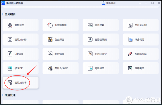电脑图片加文字，分享6种小白也能轻易使用的图片加文字方法