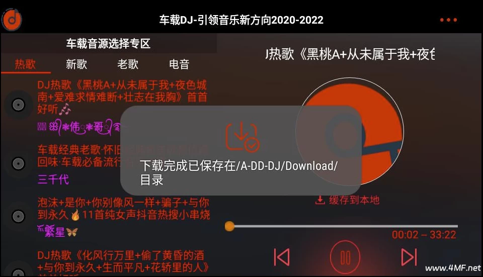 车载DJ v1.25 修复版
