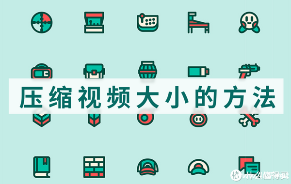 最简单的压缩视频大小的方法：5款工具将视频压缩