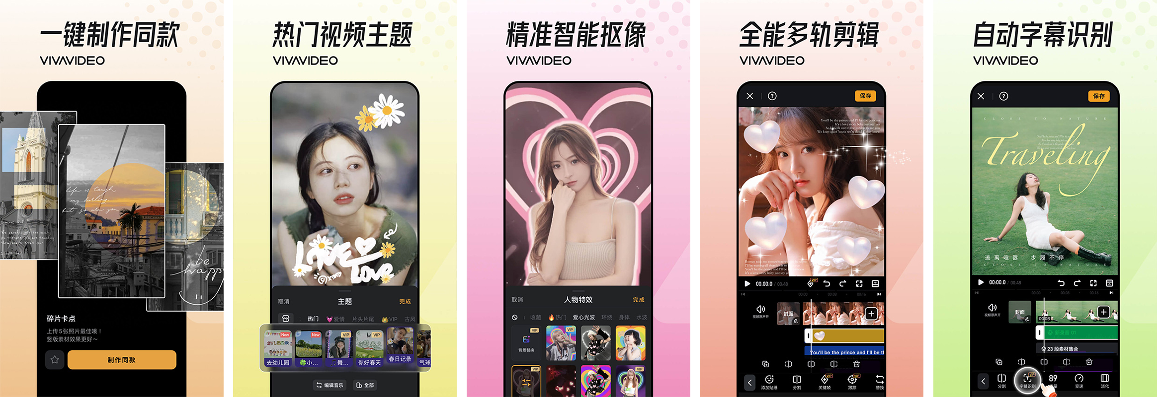 VivaVideo小影 v9.27.6 会员解锁版 视频剪辑新体验
