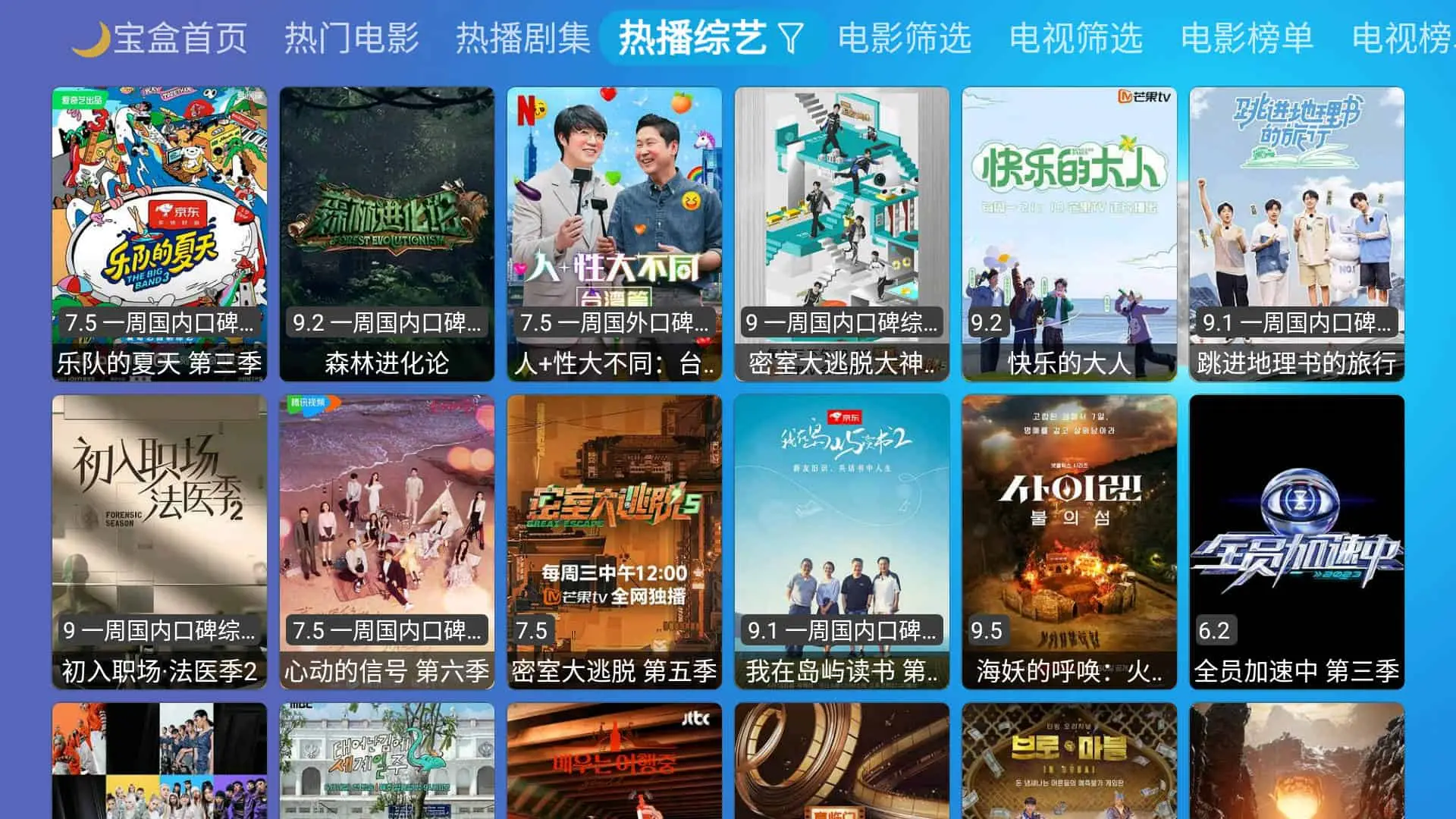 月光宝盒 PLUS/MAX v1022 精彩的影视免费追剧平台，内置直播+点播源版
