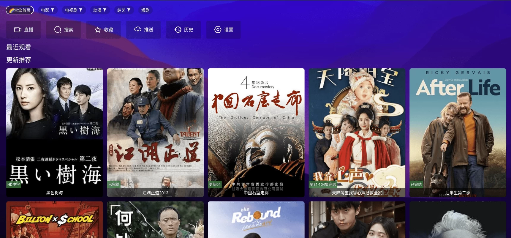 宝盒TV v1106，新鲜出炉，直接可以平替电视家（电视端+手机端）