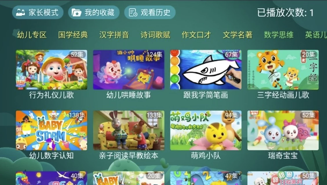 宝宝趣学TV版 v1.0，目前用过最强大的电视学习app