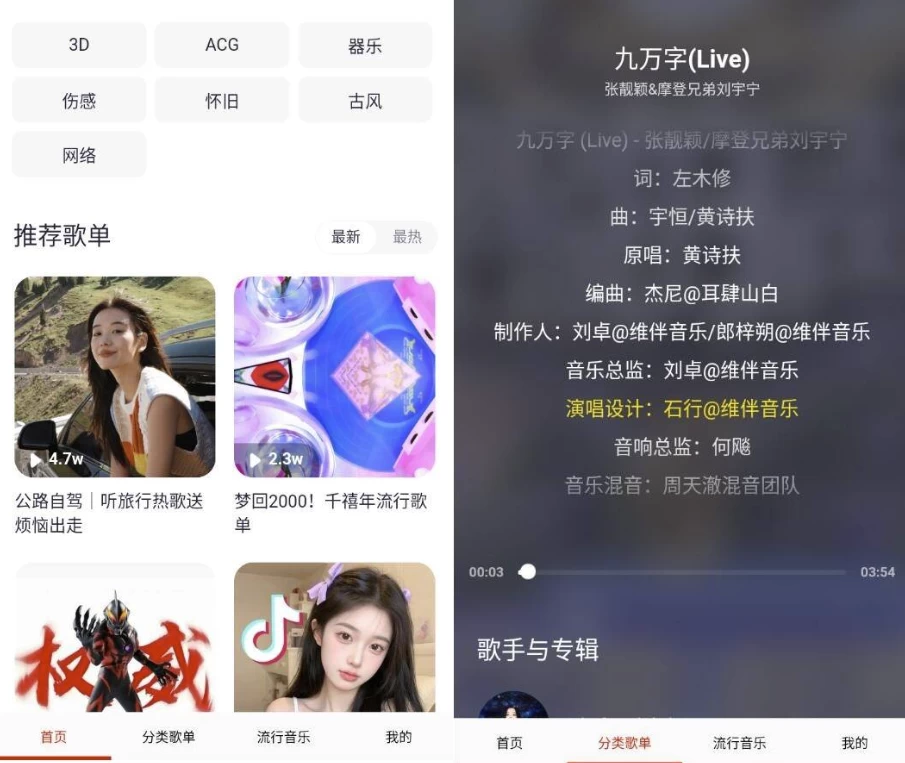 快听免费音乐大全 v3.0