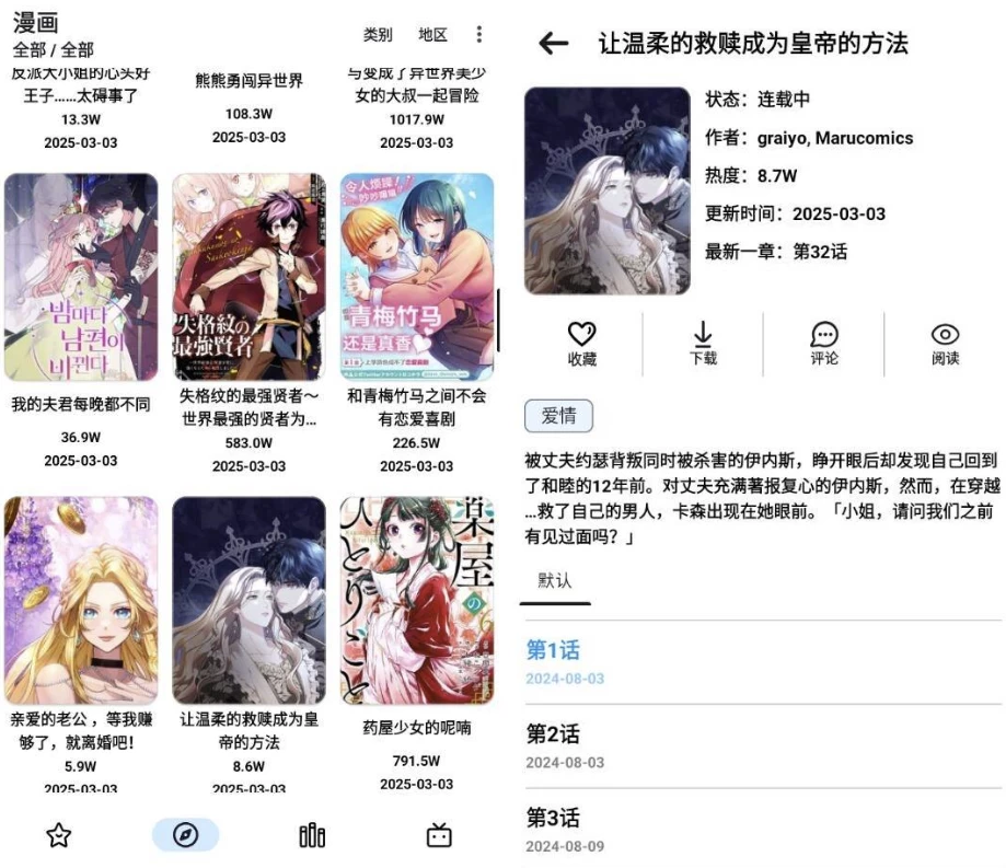 PasteMangaX 漫画阅读器 v2.1.1