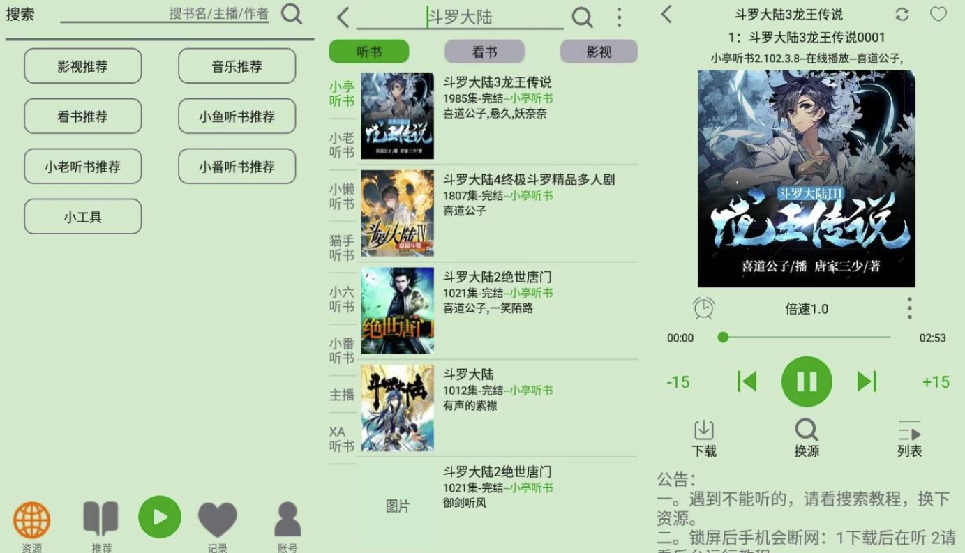 飞鸟听书 v2.2516 去广告绿色版