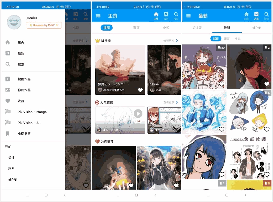 Pixiv v6.142.0 汇聚了超多二次元原创及同人绘画作品投稿的平台