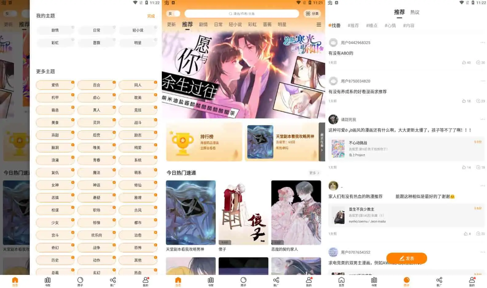 漫画社/漫天星 v3.0.1 漫画大全阅读软件，高清无水印，无广告