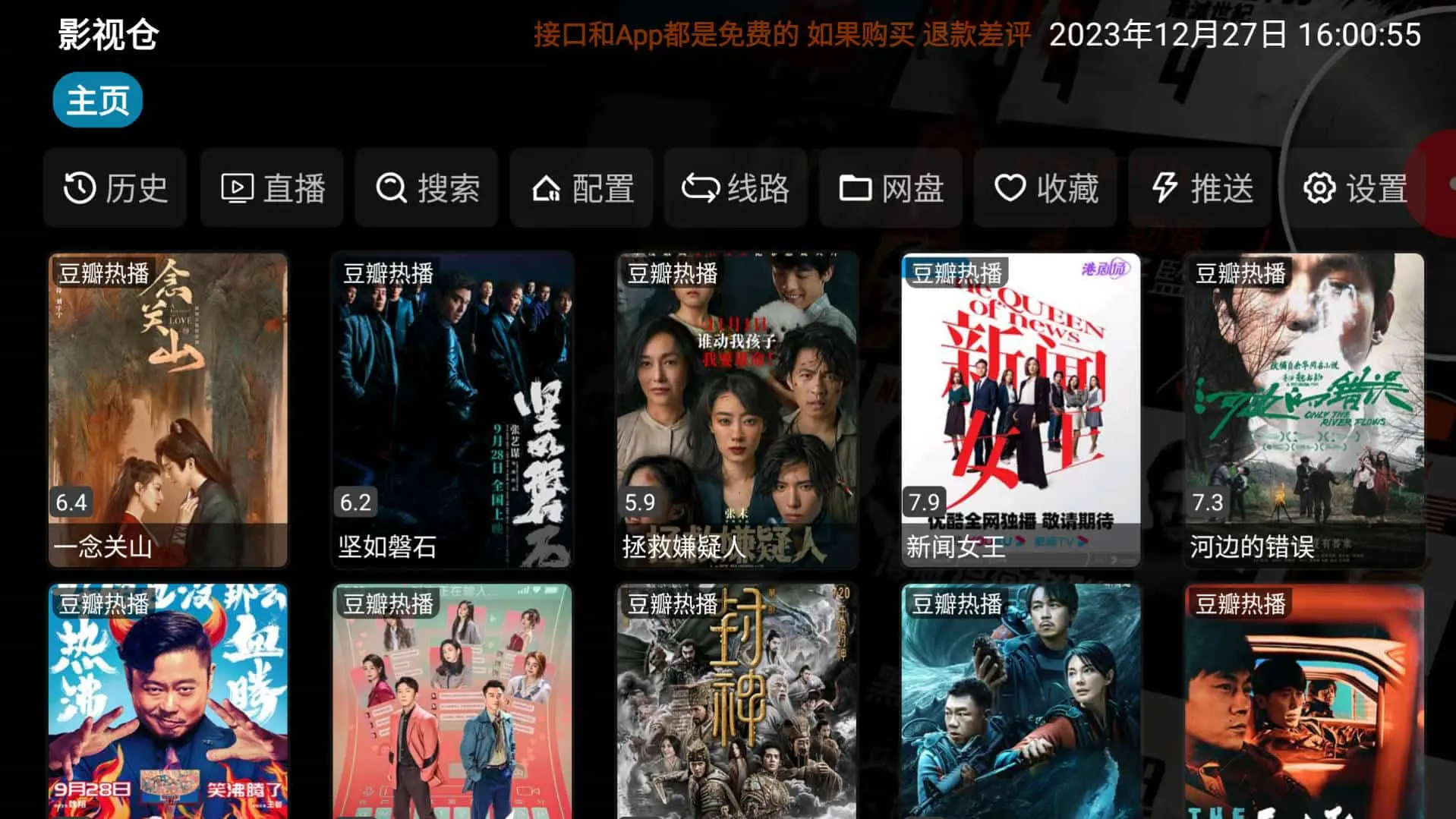 影视仓 v6.1.3/v3.1.8.1 盒子/手机版 去广告版