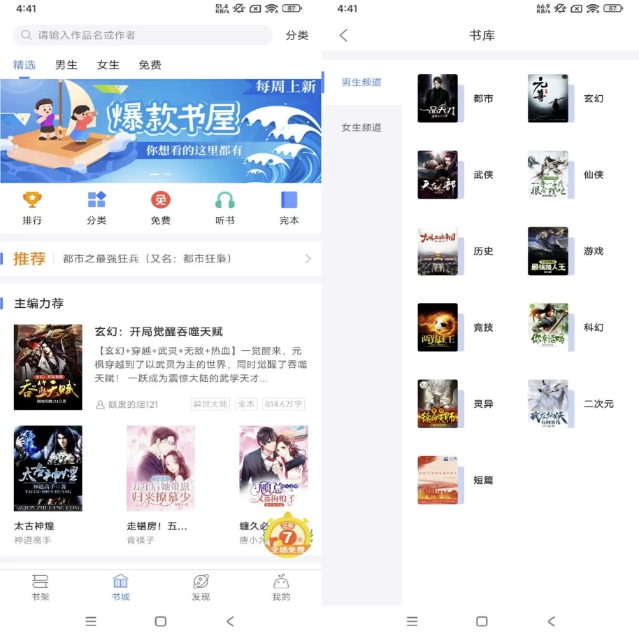逐浪小说 v3.8.11 解锁去广告版