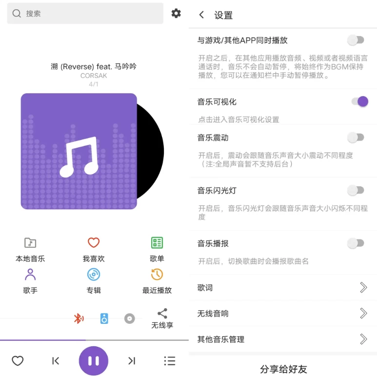 白雪音乐 v1.3.6