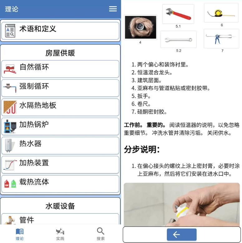 水管工手册 v25.5
