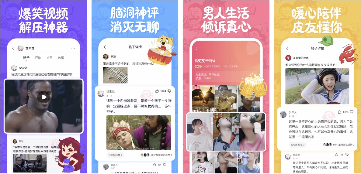 皮皮搞笑 v2.99.126 去广告高级版