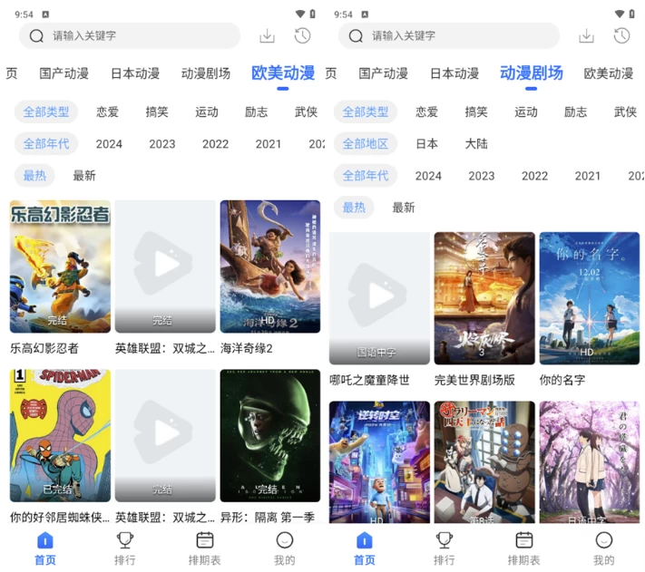 漫漫国 v3.3.0 去广告版，您的专属动漫视听盛宴