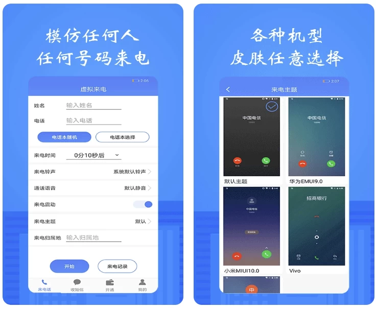 接模拟电话短信 v1.2.8 解锁会员