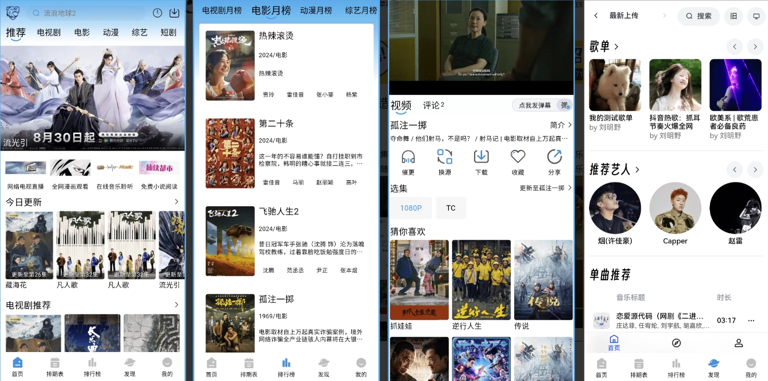 蓝鹰影视 v3.0.1 会员版，免费打造极致娱乐体验