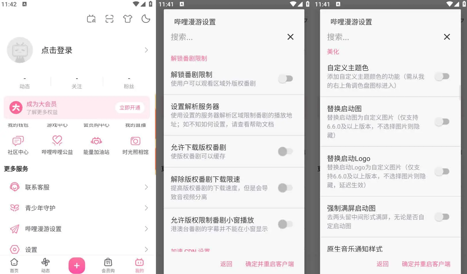 Bilibili 哔哩哔哩 v8.53.0，去广告内置哔哩漫游模块版，解锁实用功能