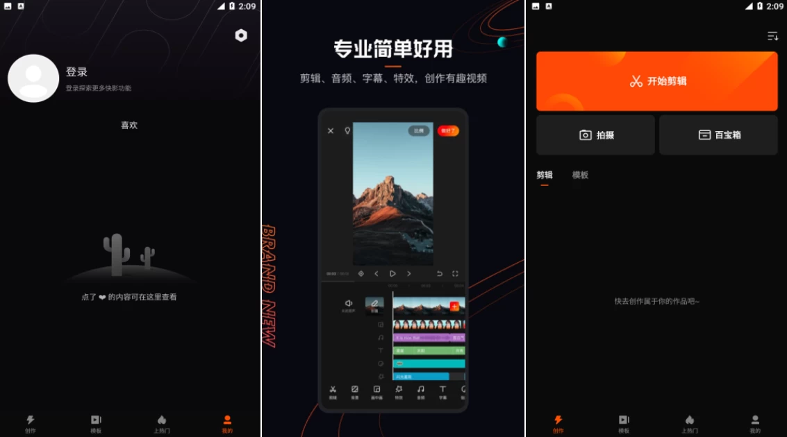 快影 v6.82.0.682002 会员解锁版，简单易上手，小白变大神