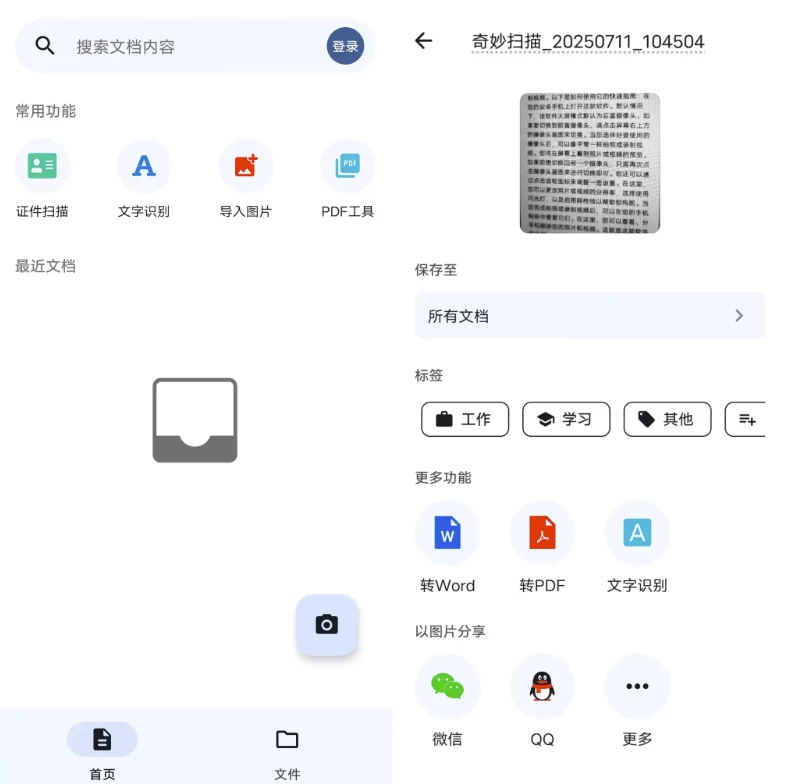 奇妙扫描 v1.0.7