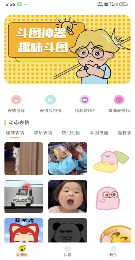 表情包DIY制作 v1.0.9 解锁会员