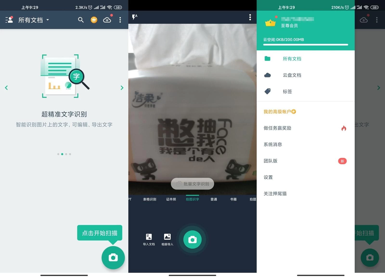 全能扫描王 v6.83 CamScanner 高级版