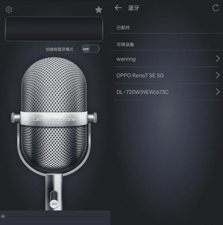 麦克风扩音器 v26.0.20 特别版