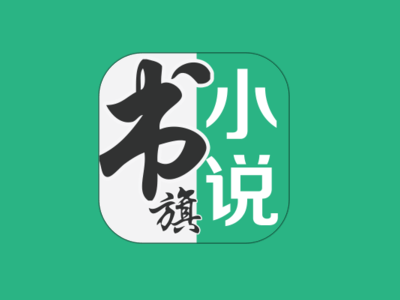 书旗小说 v12.6.1.259 解锁会员版，海量小说资源在线免费阅读