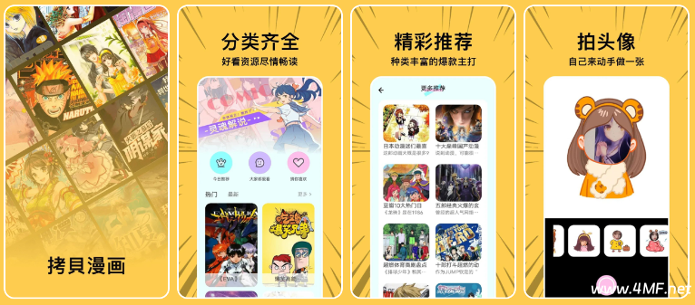 拷贝漫画 v3.0.1 二次元、看漫画必备 【去广告版】